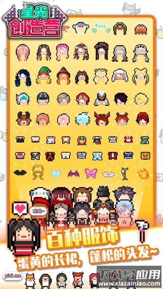 星光创造营下载最新版截图4