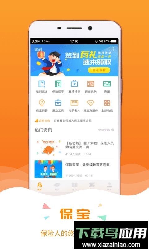 保宝手机版截图3