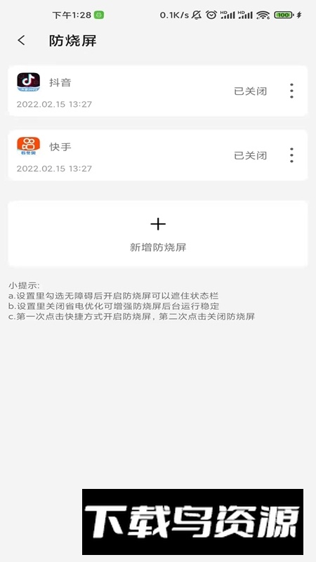 屏幕工具箱防烧屏防误触app最新版截图2