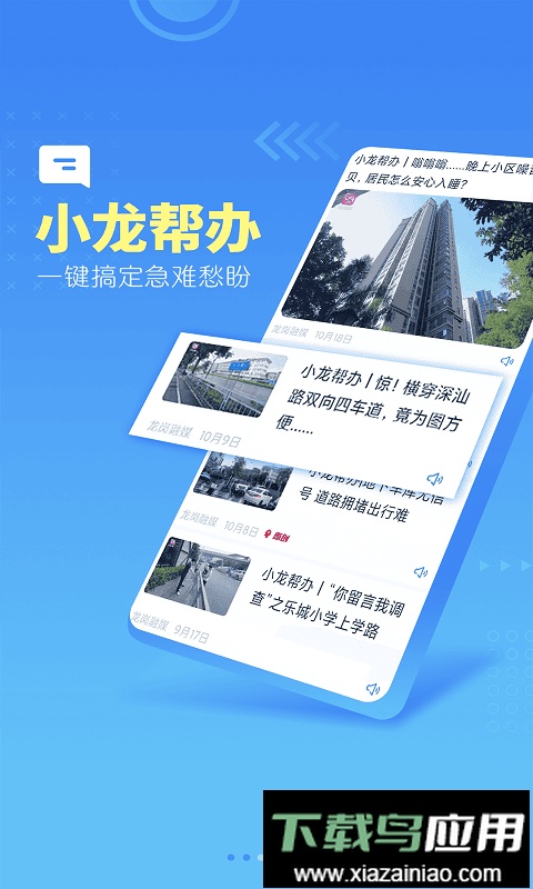 龙岗融媒手机版最新版截图3