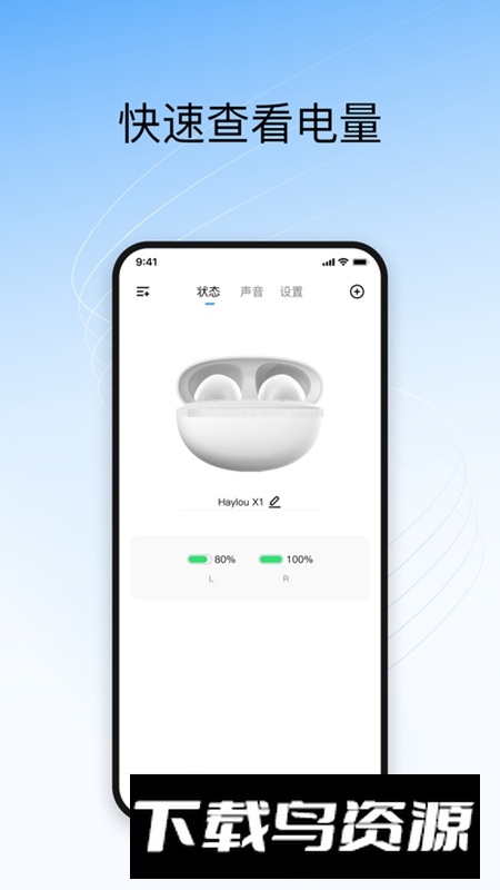 Haylou Sound蓝牙耳机官方版最新版截图3