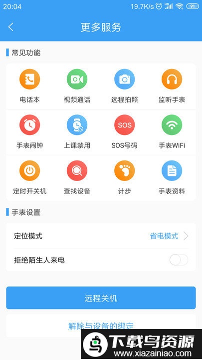 乐康守护app最新版截图2