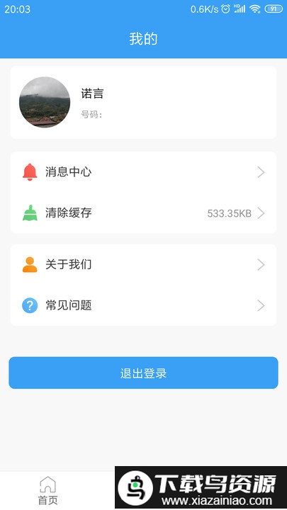 乐康守护app最新版截图4