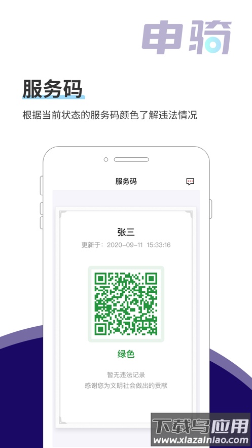 申骑APP下载最新版截图3