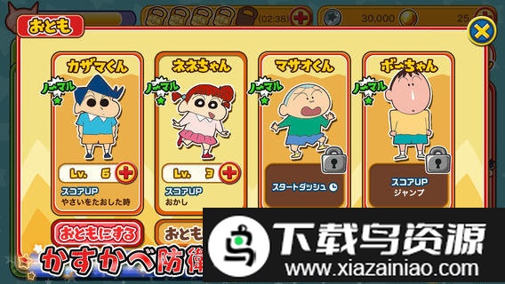 奔跑吧蜡笔小新游戏截图1