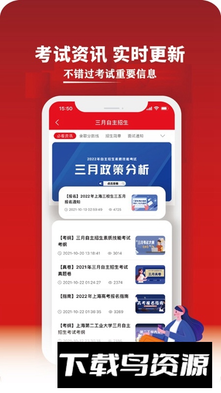 三校升APP手机免费版最新版最新版截图1