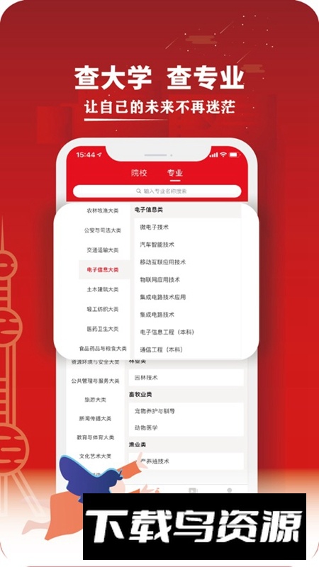 三校升APP手机免费版最新版最新版截图2