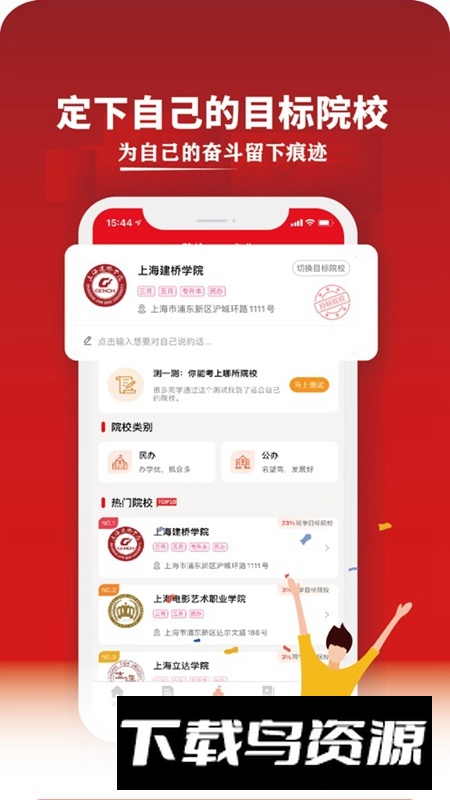 三校升APP手机免费版最新版最新版截图3