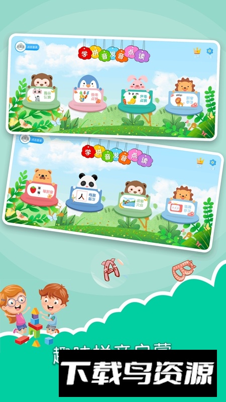 学拼音发音点读APP官方最新版最新版截图1