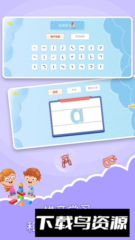 学拼音发音点读APP官方最新版最新版截图2