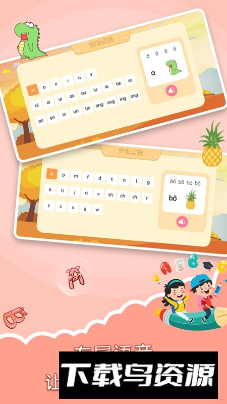 学拼音发音点读APP官方最新版最新版截图3