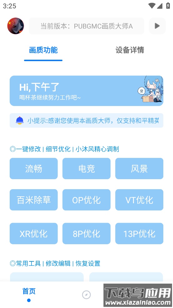 PUBGMC画质大师A最新版截图3