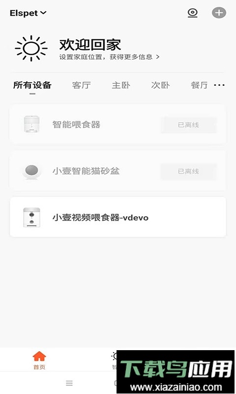 小壹智能客户端最新版截图2