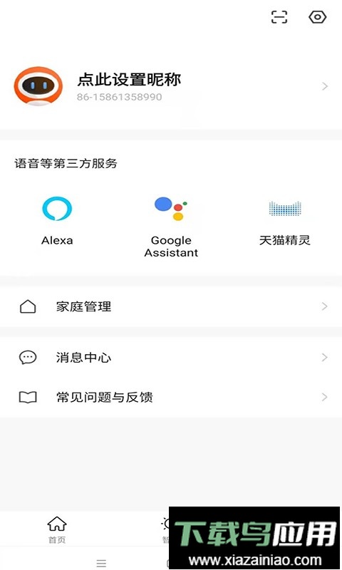 小壹智能客户端最新版截图3