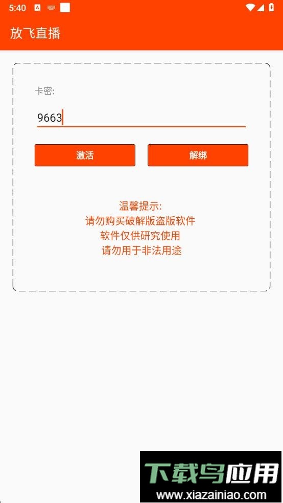 放飞直播助手app最新版截图1