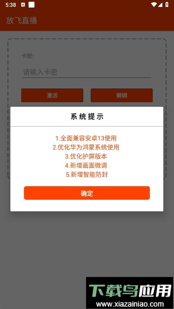 放飞直播助手app最新版截图2