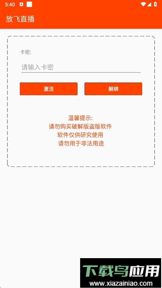 放飞直播助手app最新版截图3