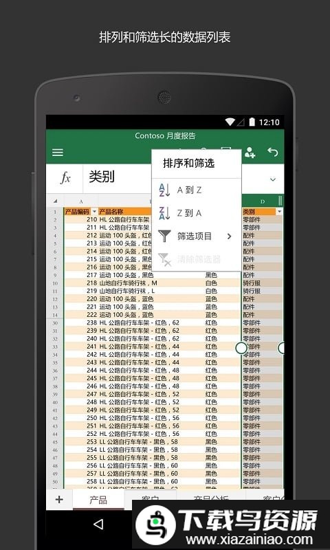 excel2003表格手机版截图1