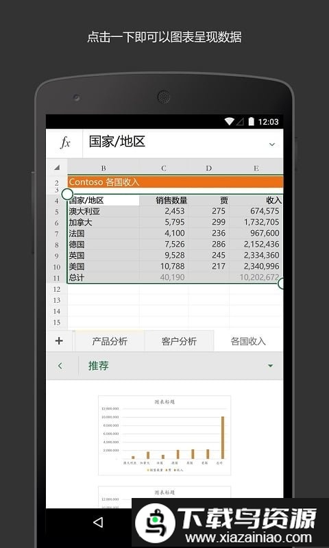 excel2003表格手机版截图2