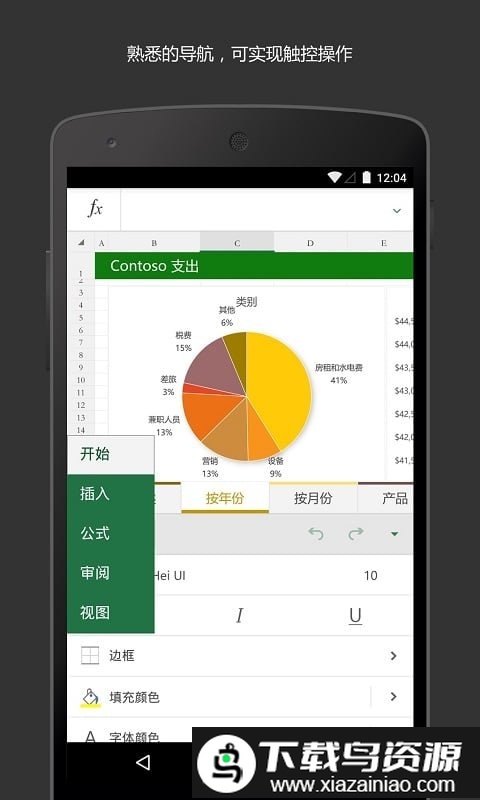 excel2003表格手机版截图3