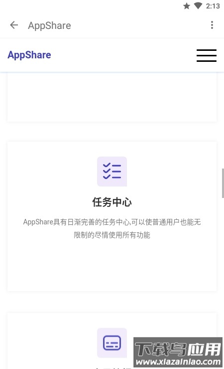 app分享截图1