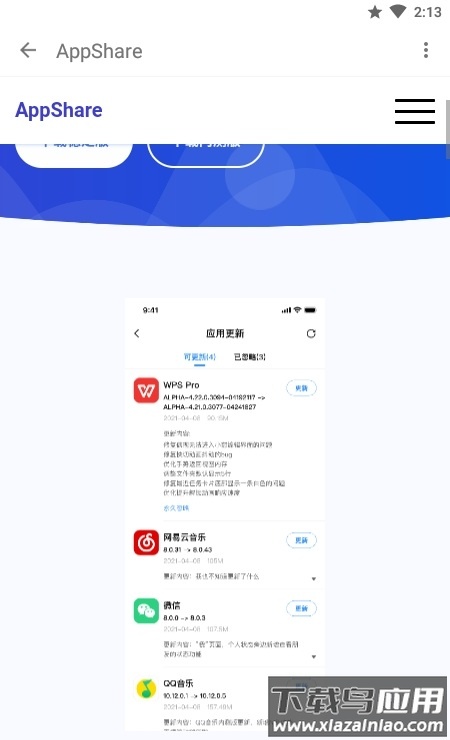 app分享截图2