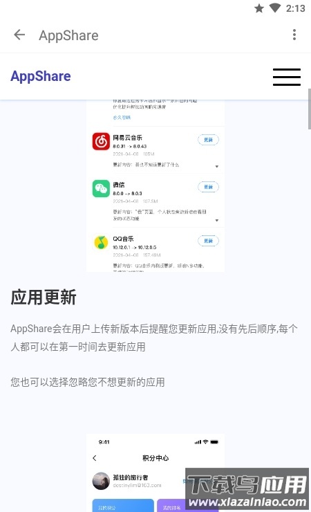 app分享截图3