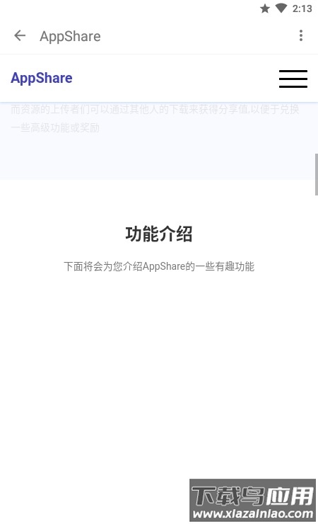 app分享截图4