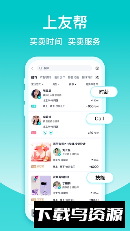 友帮APP官方正版最新版最新版截图4