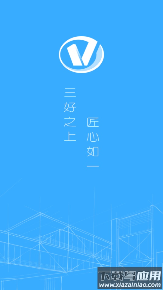 匠心3.0(住宅)app最新版截图1