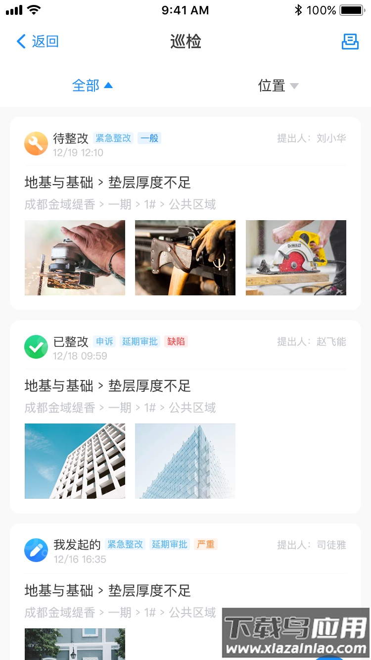 匠心3.0(住宅)app最新版截图4