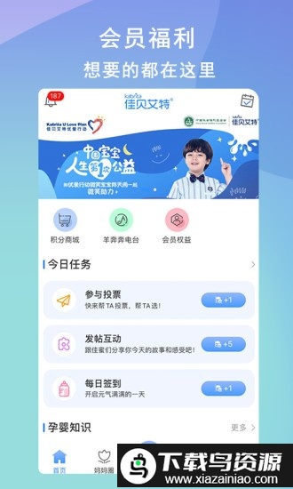 佳贝艾特官方版最新版截图3