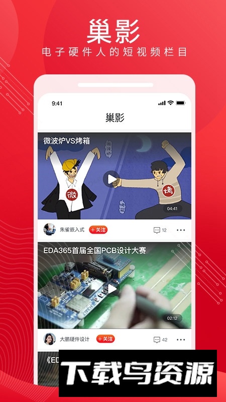 电巢官方app安卓手机端最新版截图3