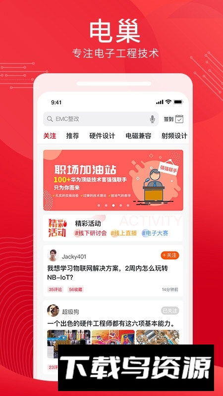 电巢官方app安卓手机端最新版截图4