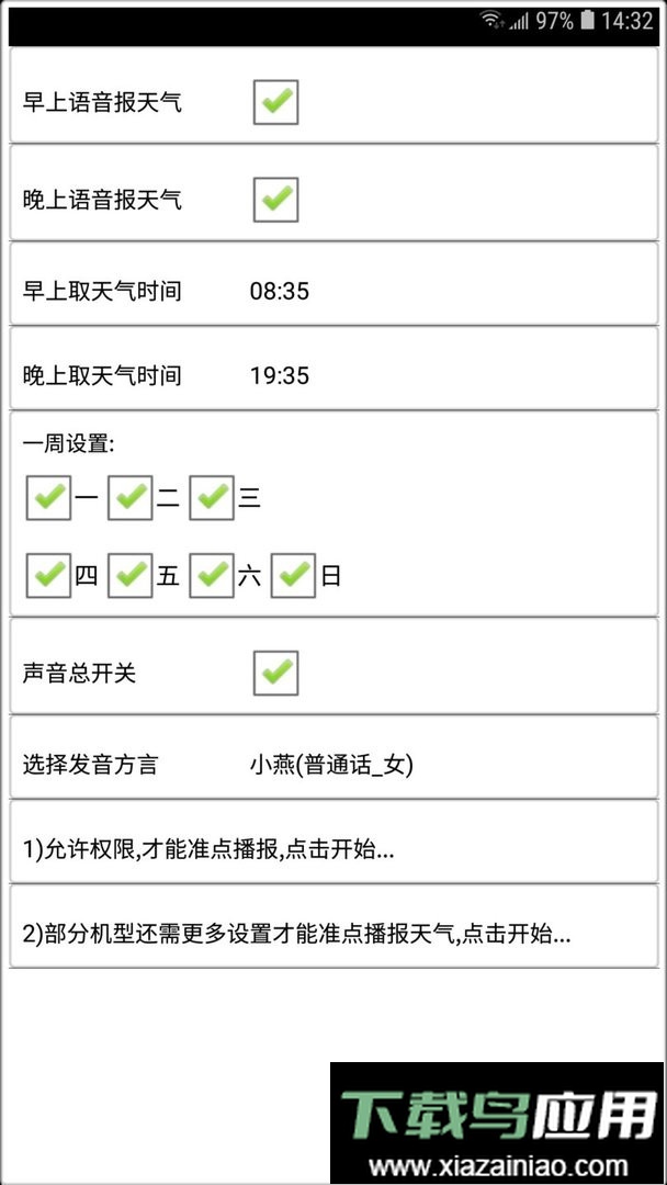 天气预报播报员官方版最新版截图1