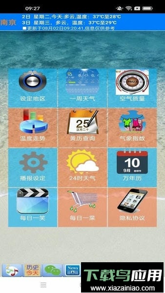 天气预报播报员官方版最新版截图3