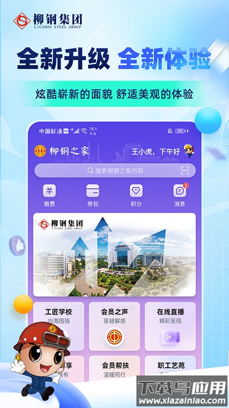 柳钢之家app下载最新版截图1