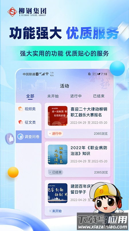 柳钢之家app下载最新版截图2