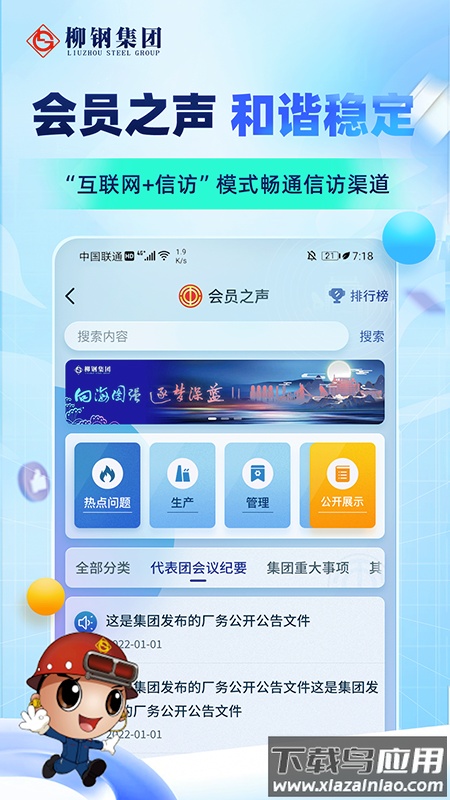 柳钢之家app下载最新版截图3