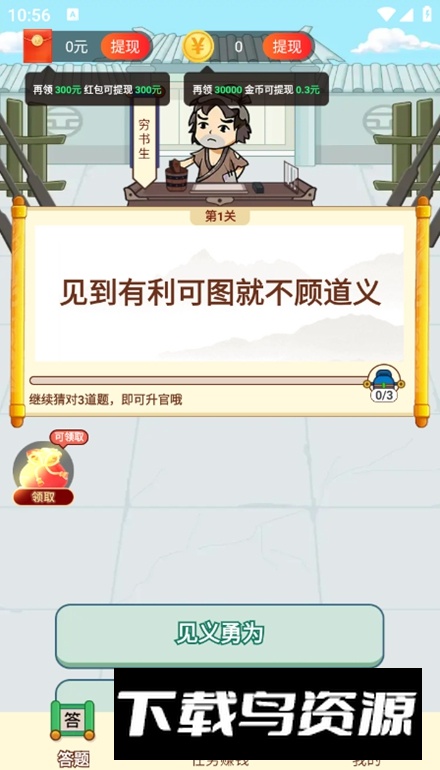 全民爱成语app安卓版最新版截图2