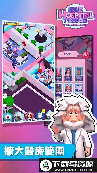 主题医院手机版最新版截图2