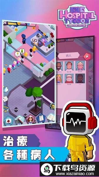主题医院手机版最新版截图3