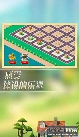 城市建造者最新版截图2