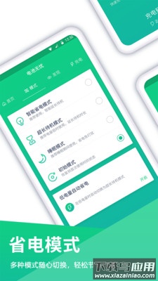 Vivo电池app最新版截图1