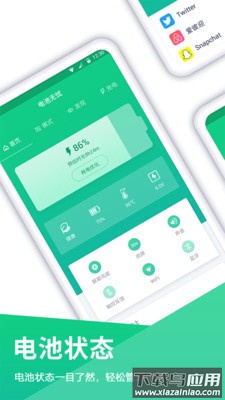 Vivo电池app最新版截图3
