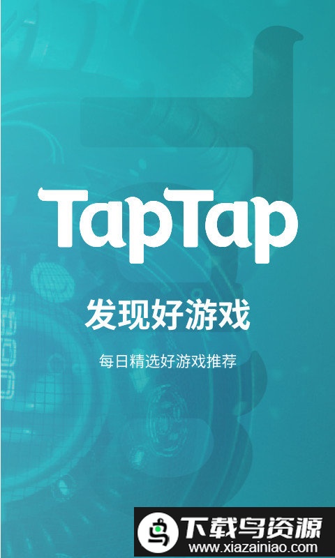 taptap内测版最新版截图1