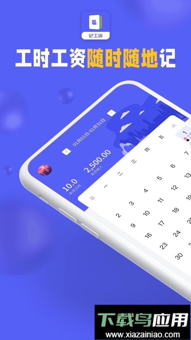 小时工记加班app截图1