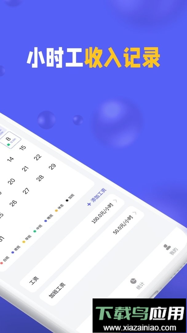 小时工记加班app截图2