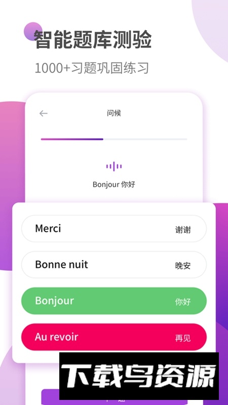 法语学习软件最新版最新版截图1