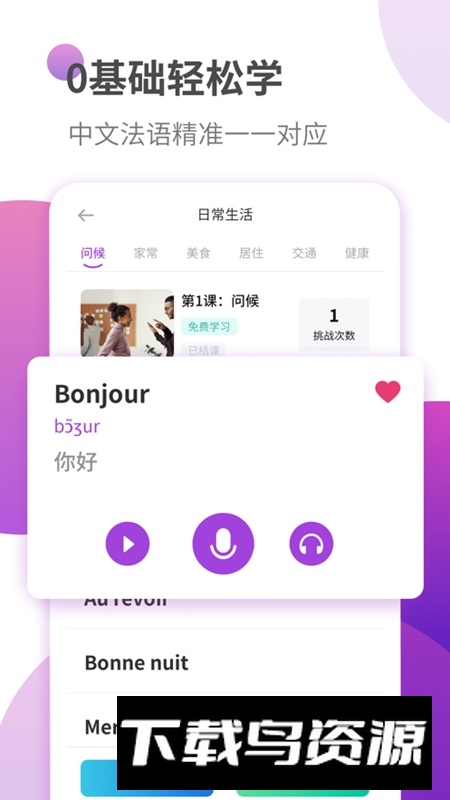 法语学习软件最新版最新版截图2